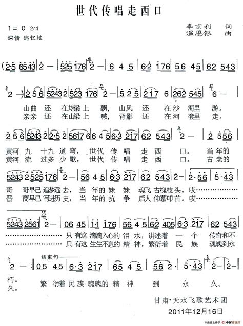 世代传唱走西口 世代传 歌谱 简谱