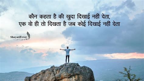 Line Motivational Shayari In Hindi Font