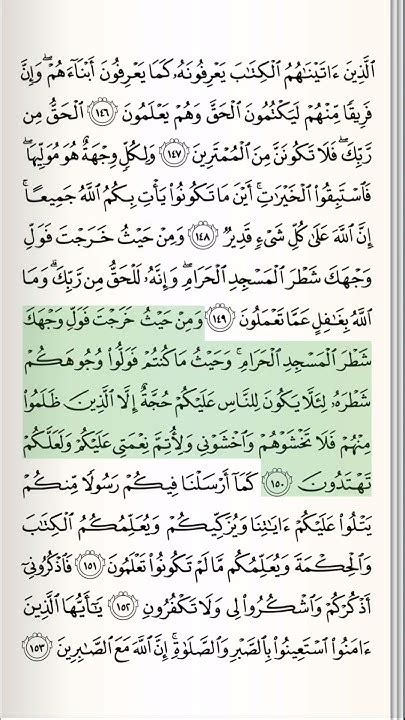 Quran Majeed Surah Al Baqarah Ayat 149 150 Mishary Rashid Al Afasy