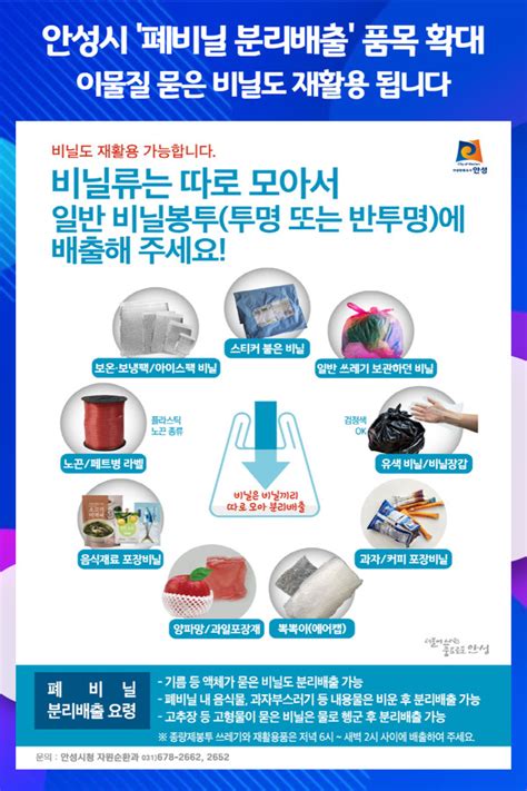 위클리오늘 안성시 폐비닐 분리배출 품목 확대