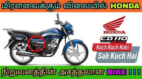 Bs6 Honda Cd 110 Dream Launched In India Mech Tamil Nahom Youtube