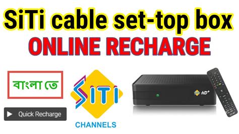 How To Recharge Online Siti Cable Set Top Box In 2020 Recharge