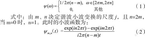 基于谐波小波包的滚动轴承故障诊断研究 参考网