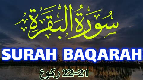 Surah Baqarah Beautiful Voice Quran Recitation