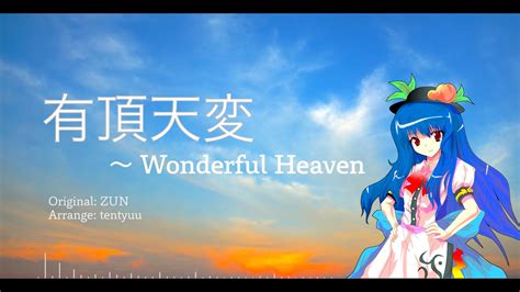 【東方アレンジ】有頂天変 ~ Wonderful Heaven【electronic Arrange】 Youtube