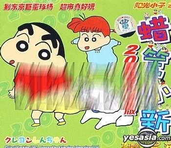 YESASIA: 2005 Zui Xin Ban Yang Guang Xiao Zi Zhi La Bi Xiao Xin - Dao ...