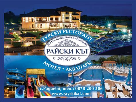 Комплекс Райски Кът - Home