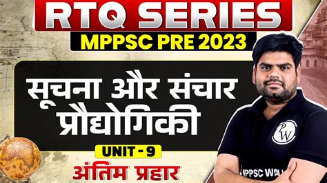 Information And Communication Technology Unit 9 MPPSC Prelims 2023