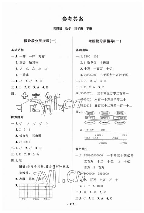 2023年同步练习册分层指导三年级数学下册青岛版五四制答案——青夏教育精英家教网——