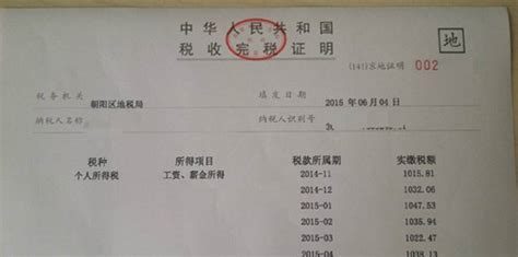 完税证明去哪里开精选问答学堂齐家网