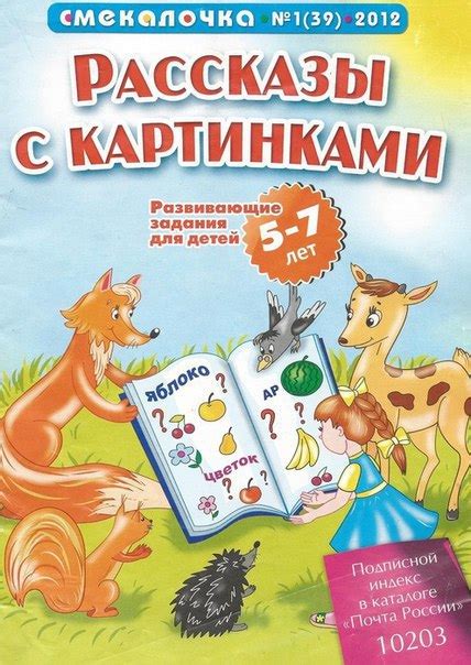 РАССКАЗЫ С КАРТИНКАМИ. 5-7 лет. Тексты с картинками вместо ... | Для ...