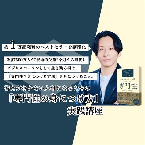 『替えがきかない人材になるための専門性の身につけ方』実践講座 教育講座を受ける 宣伝会議オンライン