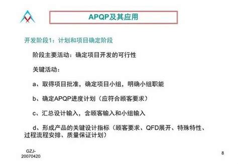 【项目管理】apqp培训ppt课件 知乎