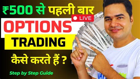 Rs Se Option Trading Kaise Kare Option Trading Kaise Karte Hain