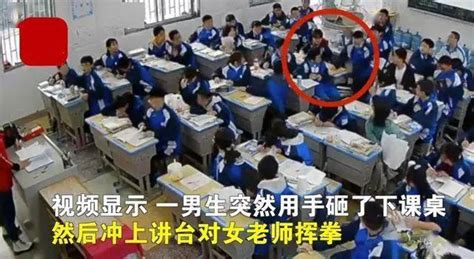 又一女教师被学生殴打！监控拍下痛心一幕！ 教育 男生 讲台