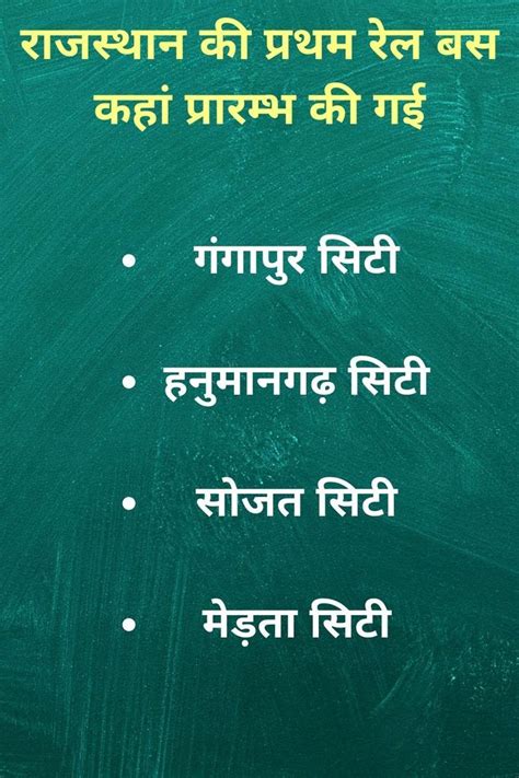 Rajasthan Gk In Hindi Rajasthan Gk Rajasthan Gk Quiz In Hindi