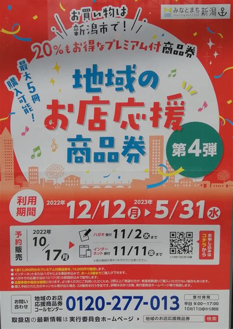 新潟地域のお店応援商品券が使えます！ 公式 羽田やよい美容室