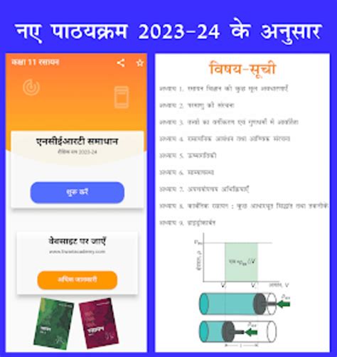 Class Chemistry In Hindi Android