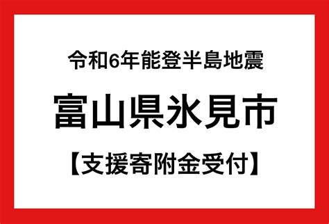 災害支援寄付受付｜マイナビふるさと納税