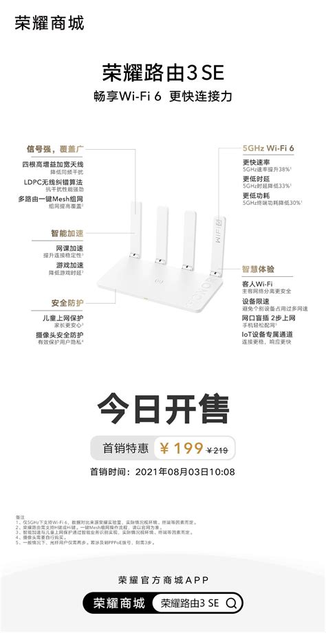 到手仅199元！荣耀路由3 Se发售：支持5ghz Wi Fi 6 路由器荣耀 ——快科技驱动之家旗下媒体 科技改变未来