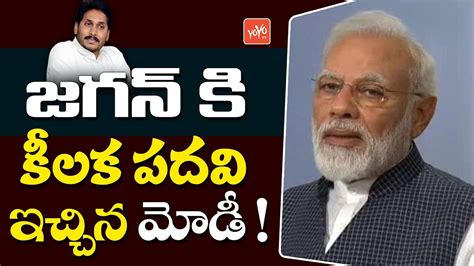 Pm Modi Offers Key Post To Ap Cm Ys Jagan Bjp Ysrcp Cm Kcr Ap