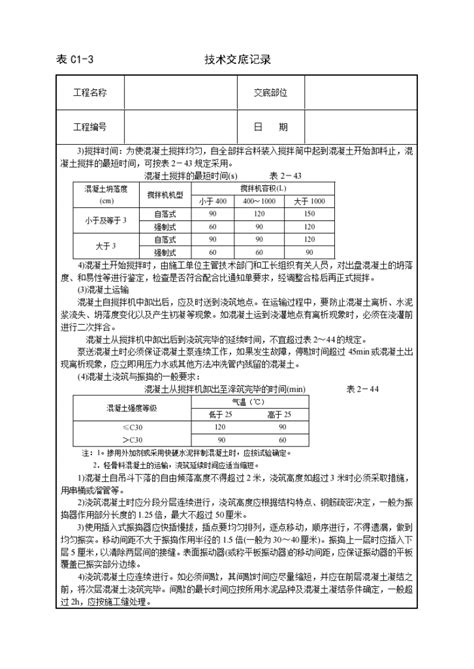 框架结构砼浇筑技术交底施工方案 施工方案 土木在线