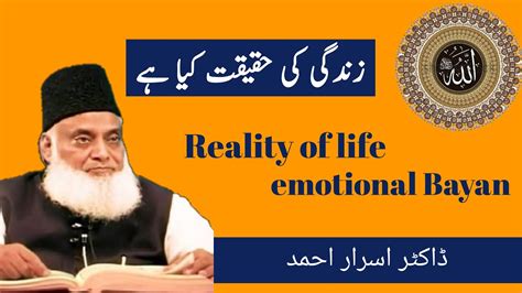 Zindagi Ki Haqeeqat Kia Hai Reality And Purpose Of Life Dr Israr