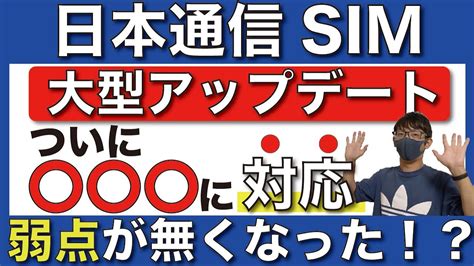 【朗報】日本通信がついに〇〇〇の提供を開始したぞ！【格安sim合理的シンプル290プランesim】 放課後マンガ｜漫画の魅力をご紹介