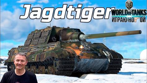 Jagdtiger C Youtube