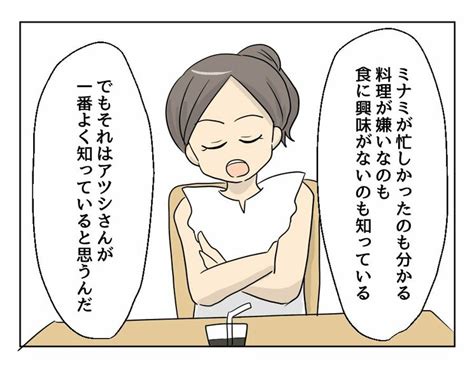 【漫画あり】「夫の言う、おいしいものってなんだろう」食べる人に喜んでもらうために必要なのは料理の腕前じゃない。『妻の飯がマズくて離婚したい