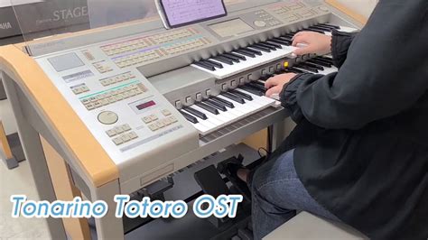 이웃집 토토로 엘렉톤연주 tonarino totoro となりのトトロ electone연주 YouTube