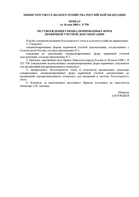 Бланк Приказ Об Утверждении Учетной Политики - bitdesign