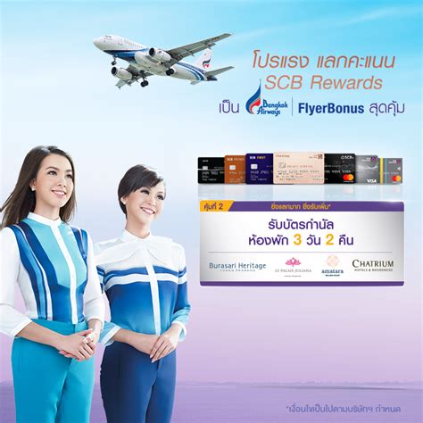 ประกาศรายชื่อผู้โชคดีจากโปรโมชั่น โปรแรง แลกคะแนน Scb Rewards