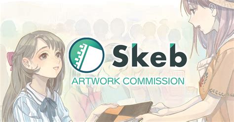 Skebに関する「すべての手数料」が無料化 支払った金額が全額クリエイターに届くように ねとらぼ