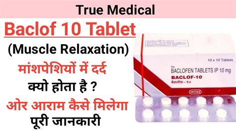 Baclof 10 Tablet Baclofen 10 Mg Tablet Uses In Hindi YouTube