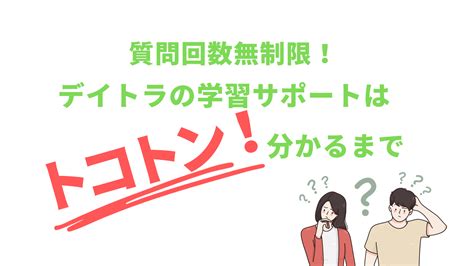 【受講生が解説】デイトラの学習サポートはどんなもの？サポートを受ける方法とは Code50