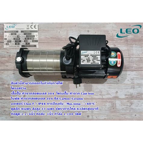 ปั๊ม Leo ลีโอ หลายใบพัดแนวนอน Multistage Centrifugal Pump รุ่น Echm2