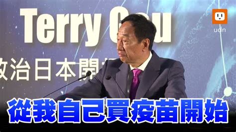 影／拚2024做台灣ceo！郭台銘：給我30天證明有準備 時事 聯合影音