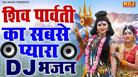 शिव पार्वती Dj डांस झांकी Bhole Parvati Dj Dance Jhanki Chal Bhole