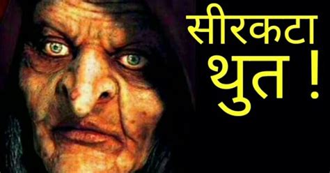 Sir Kata Bhoot Ki Khani सरकट भत क सचच कहन Real Horror Story