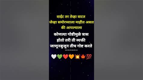 🍁वाईट तर तेव्हा💕 Marathi Love Status ️‍🩹 मराठी स्टेटस 💥