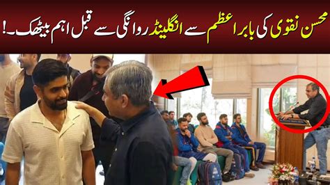 Mohsin Naqvi S Important Meeting With Babar Azam Before Leaving For