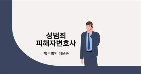 성범죄피해자변호사 국선과 사선에 대해 네이버 블로그