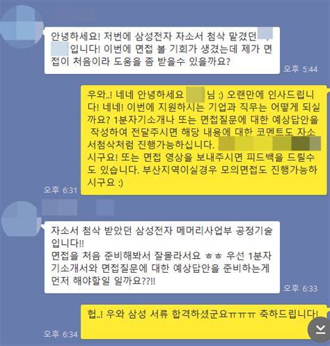 자소서첨삭 삼성전자자기소개서 삼성채용자소서 메모리사업부 공정기술자소서 서류합격 삼성자소서 서류부터 모의면접 까지