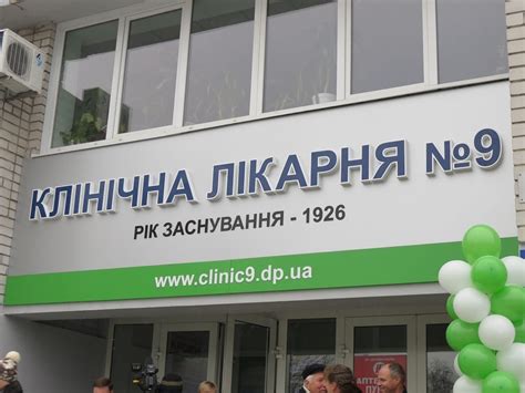 Городская клиническая больница №9 Днепр телефон, адрес, контакты