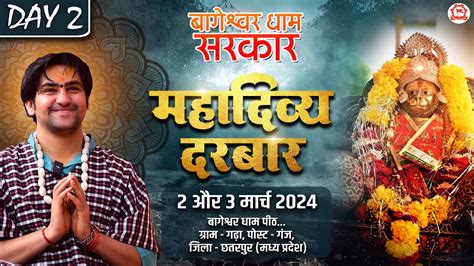 Live दिव्य दरबार 03 March 2024 Divya Darbar Bageshwar Dham Sarkar Gram Gadha