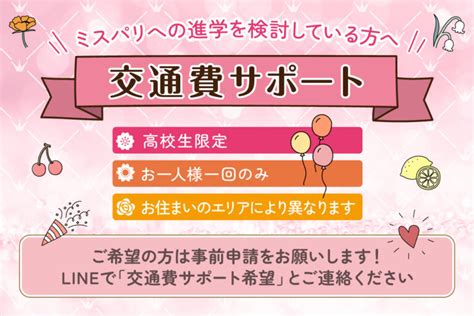 💗追加開催💗放課後オープンキャンパス エステ・メイク・ネイルなど美容の専門学校ならミスパリ学園