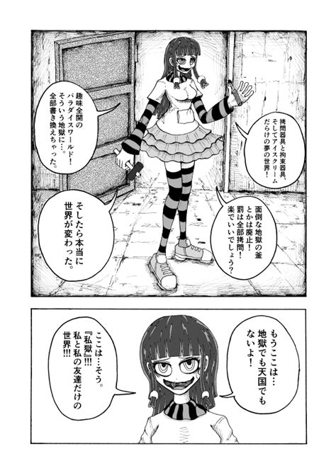 「地獄の管理人になって友達を作る話 8 9」野尻ウオの漫画