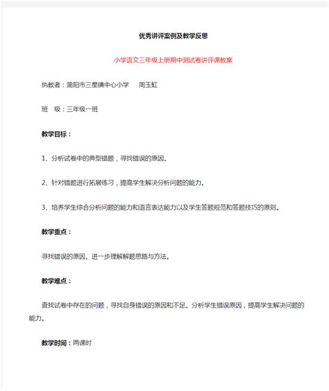 小学语文作业讲评教案文档之家