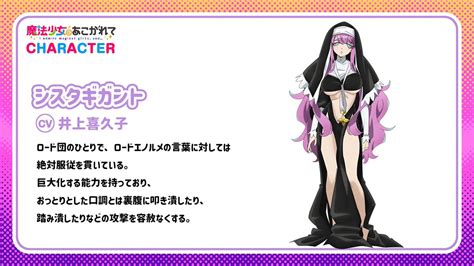 【情報】動畫《憧憬成為魔法少女》第七話登場新角色＆聲優情報解禁！ 憧憬成為魔法少女 哈啦板 巴哈姆特